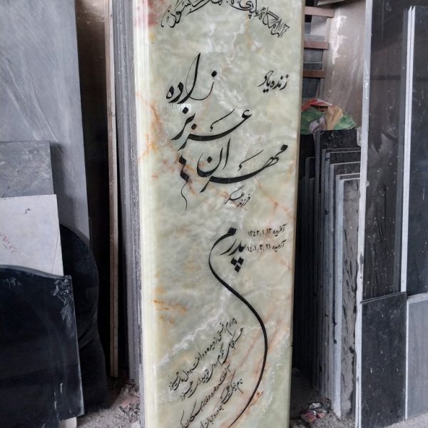 سنگ قبر مرمر